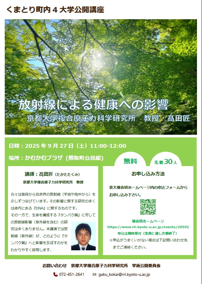 20250927_university_open_lectures