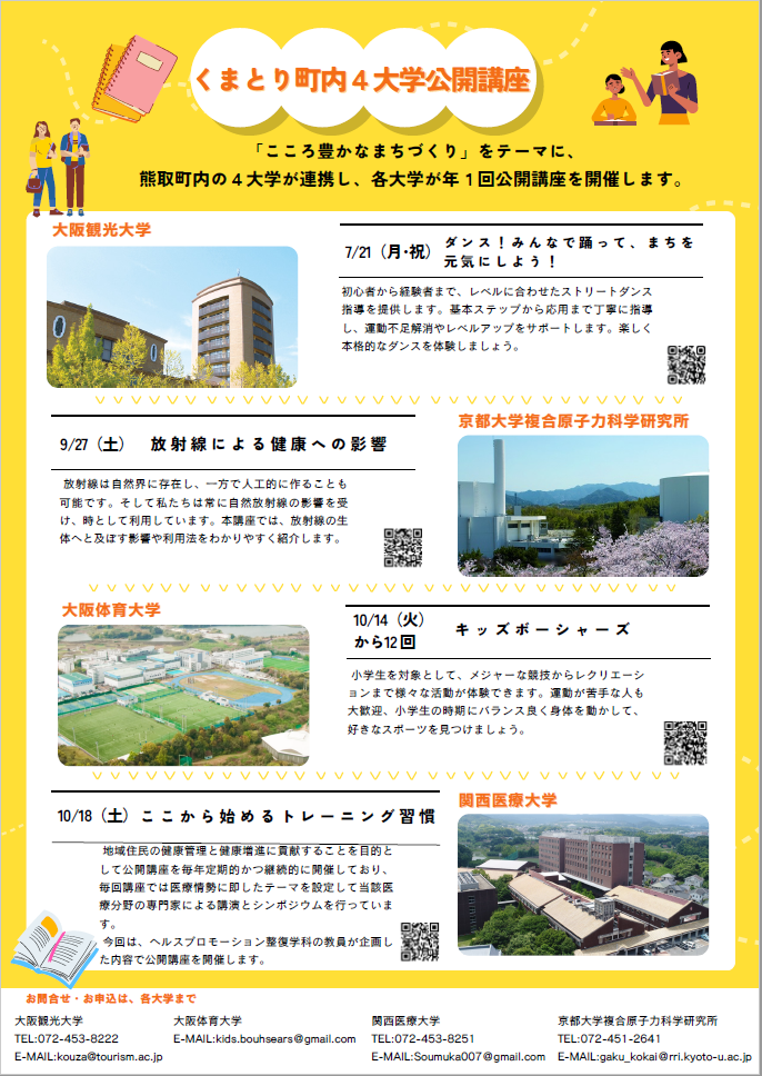 20250927_university_open_lectures
