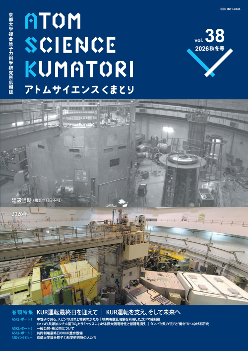 アトムサイエンスくまとり