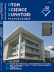 アトムサイエンスくまとり